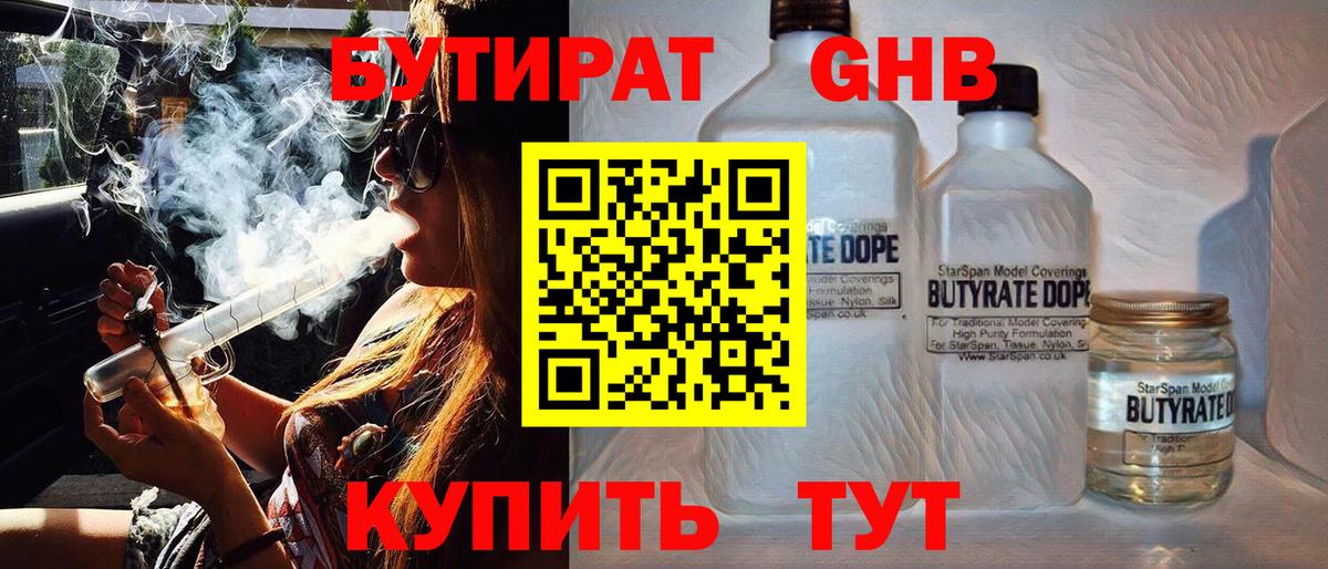 БУТИРАТ буратино Майский