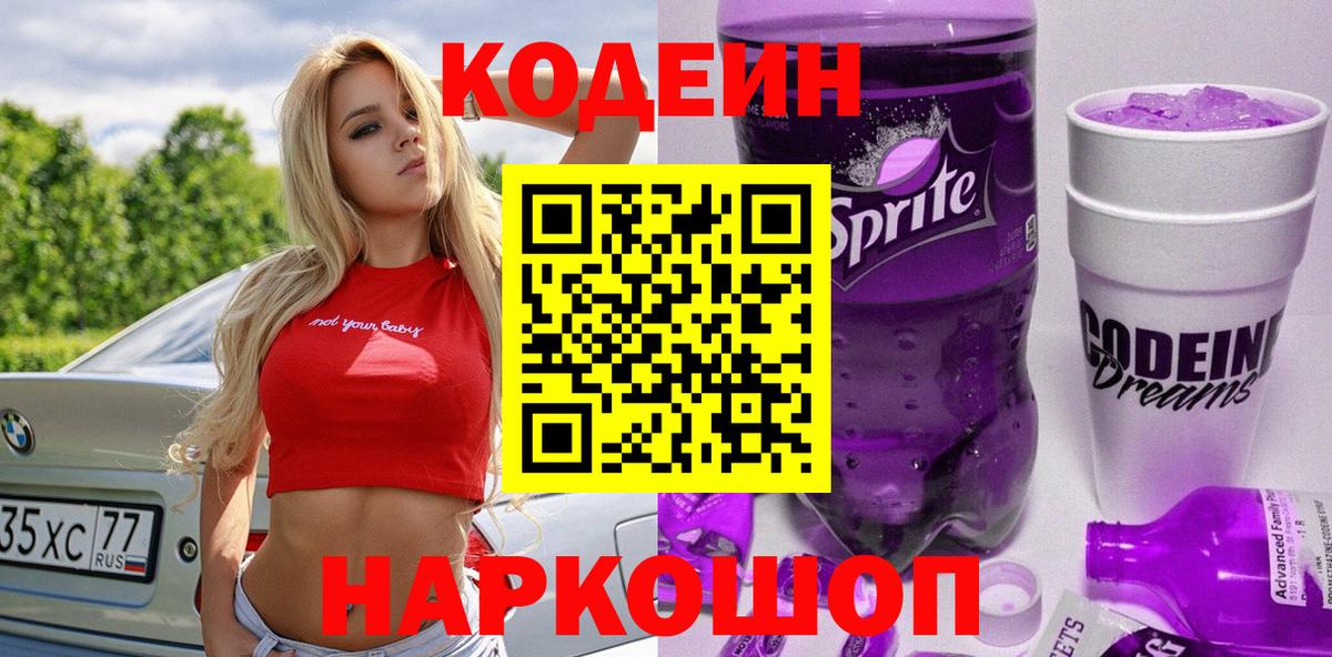 Кодеин напиток Lean (лин) Майский