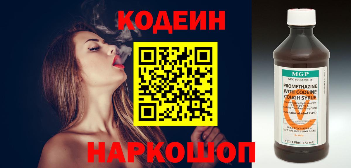 Майский  Кодеин Purple Drank  Вход с VPN 
