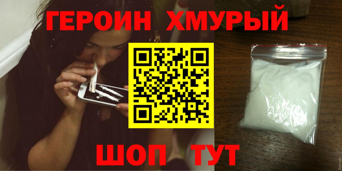 Героин Афган  Вход с VPN  ГЕРОИН  Майский 