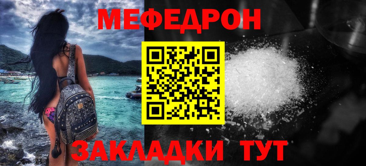 МЯУ-МЯУ мяу мяу  Вход с VPN  Меф  Майский  Меф кристаллы  МЯУ-МЯУ 